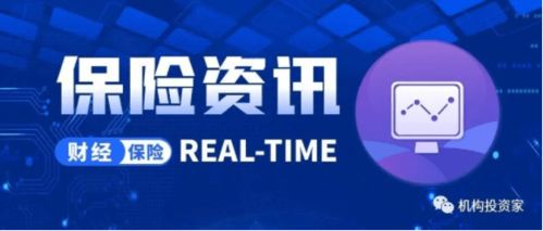 保險信息 前8月中國信保承保金額增長19.5 史帶財險總經(jīng)理任免上演 快閃