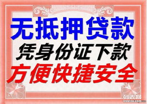 警惕虛假宣傳 剖析“無抵押信用貸款”中的“人到得款、息低、無前期費用、信用擔?！憋L險